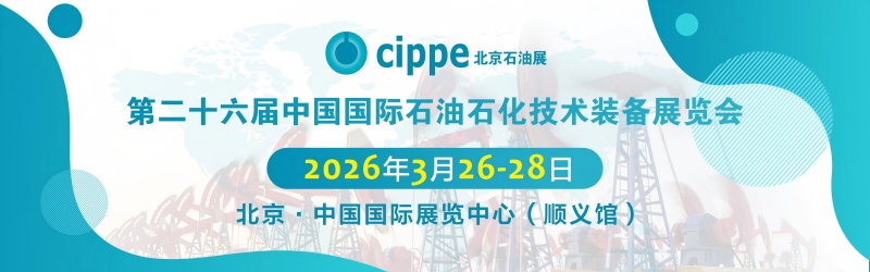 Ruichen Sealing vil udstille på den 26. China International Petroleum & Petrochemical Technology and Equipment Exhibition