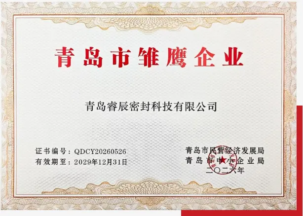 Qingdao Ruichen Sealing Technology Co., Ltd. er blevet udvalgt som en 2026 Qingdao 